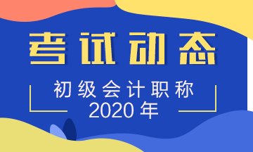 2020年云南初级会计师准考证打印时间知道么？